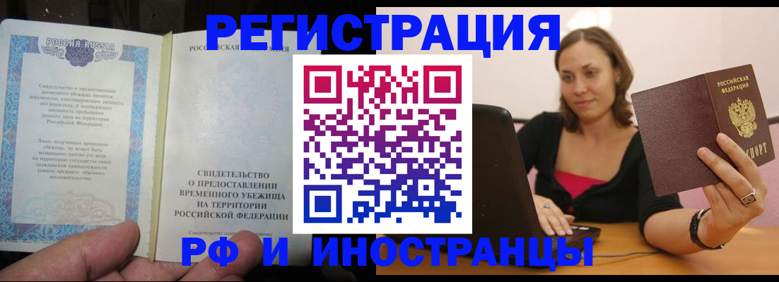 прописка для работы в Подпорожье