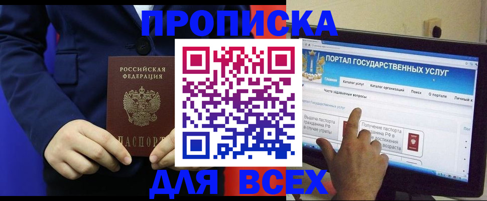 прописка законно в Подпорожье